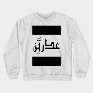 Adrian in Cat/Farsi/Arabic Crewneck Sweatshirt